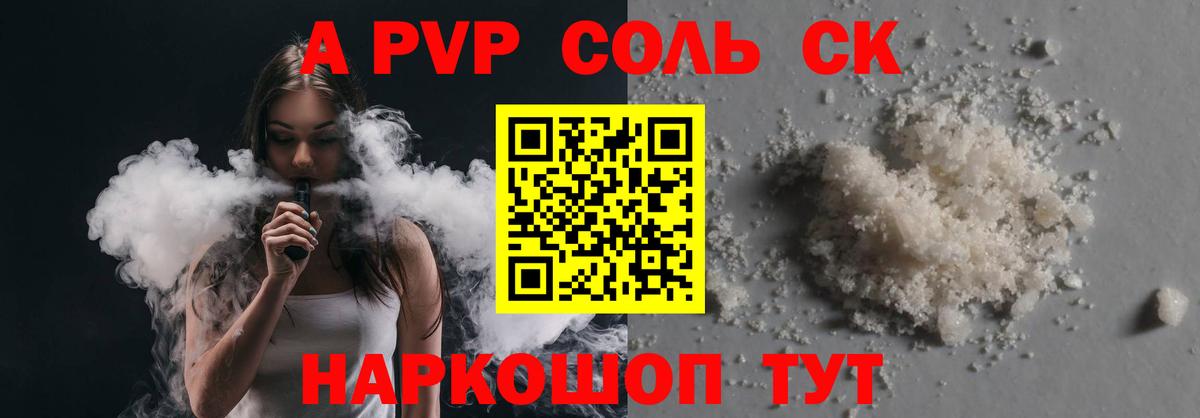APVP кристаллы Волжский