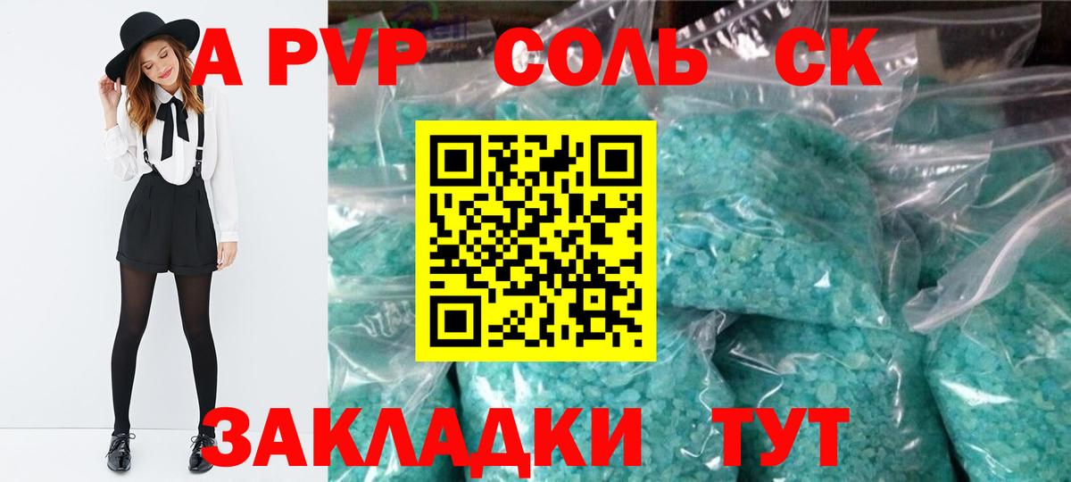 Альфа ПВП крисы CK  Вход с VPN  Alpha-PVP  APVP VHQ  купить наркотик  Альфа ПВП СК КРИС  Волжский 