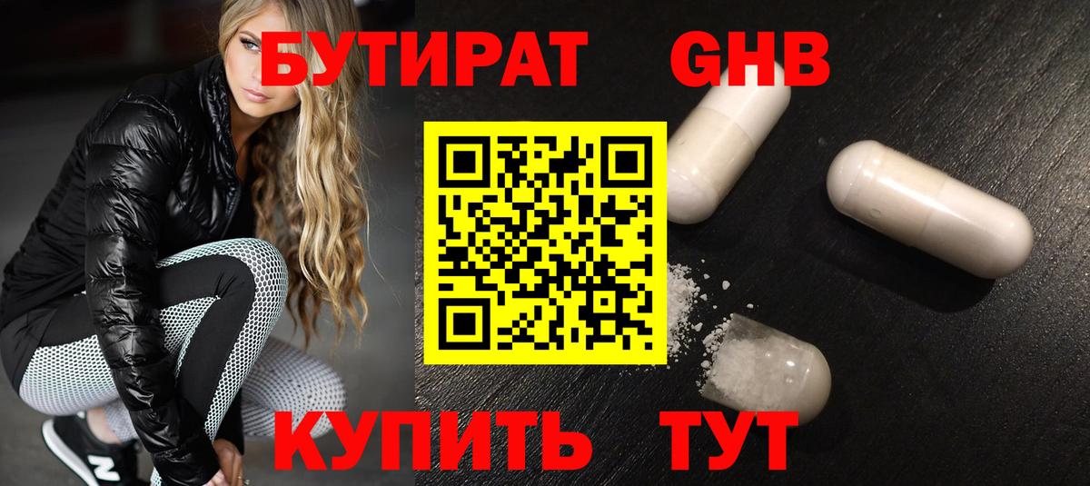 Бутират BDO 33% Волжский