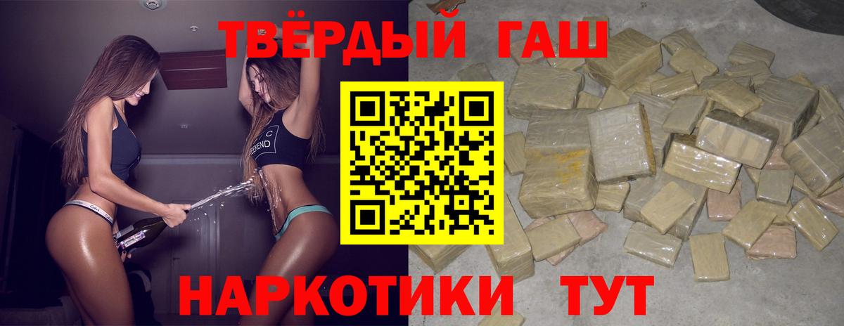 ГАШИШ  Вход с VPN  Волжский  ГАШ убойный 