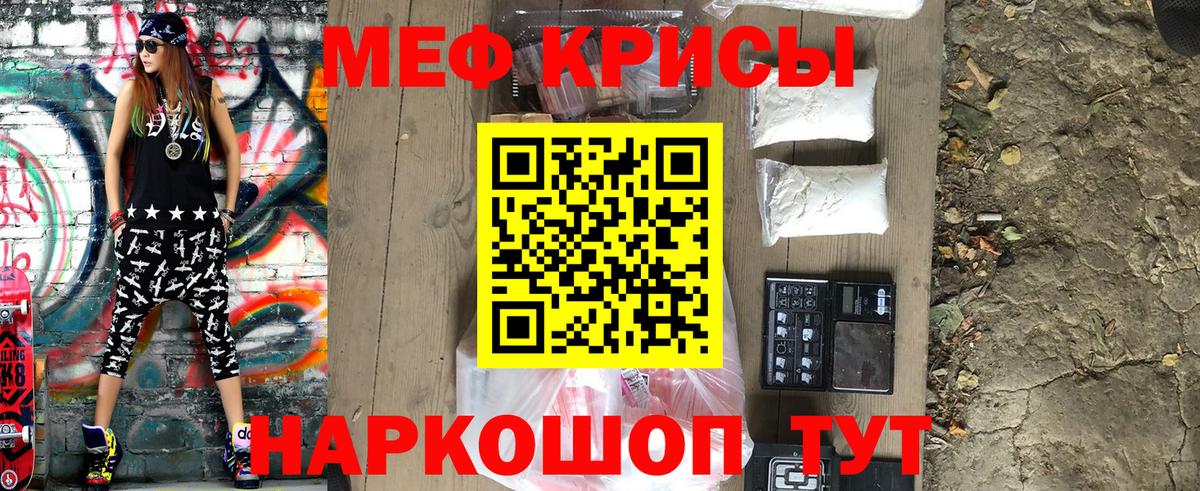 Мефедрон кристаллы Волжский