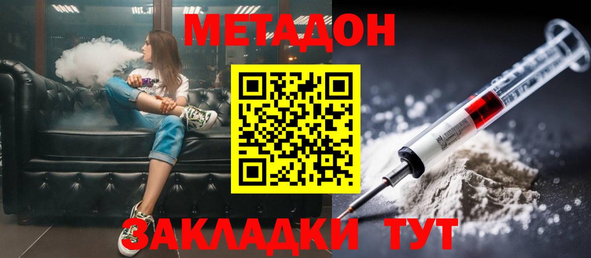 МЕТАДОН мёд Волжский