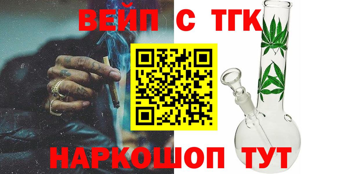 ТГК THC oil  ТГК вейп с тгк  Волжский  Вход с VPN 
